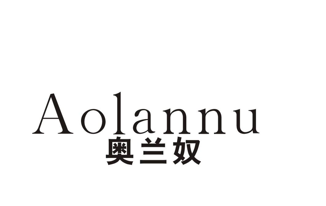 奥兰奴