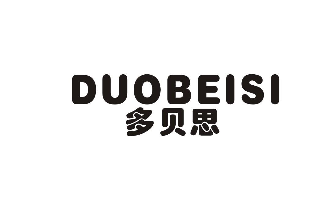 多贝思