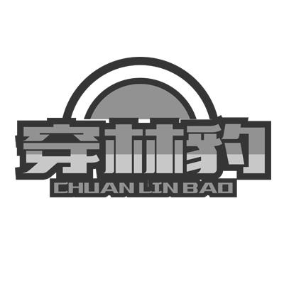 穿林豹