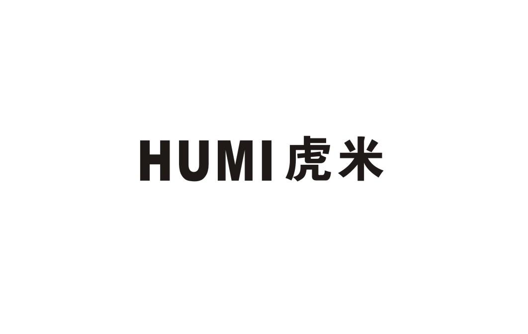 虎米