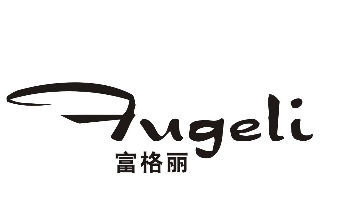 富格丽