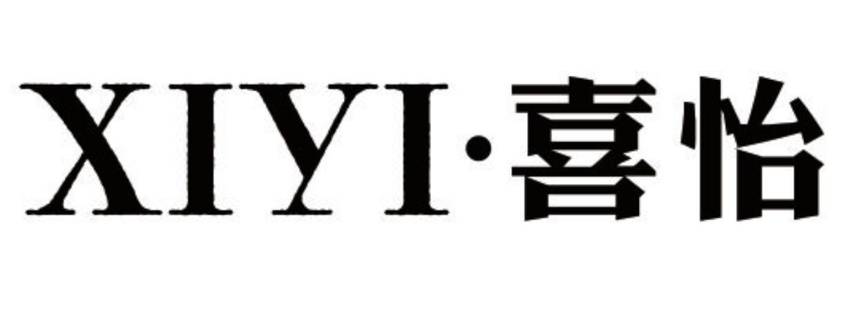 喜怡