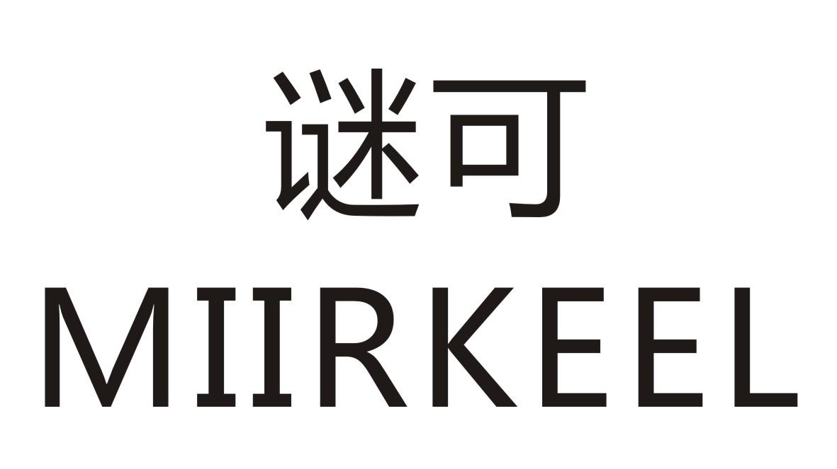 谜可    MIIRKEEL