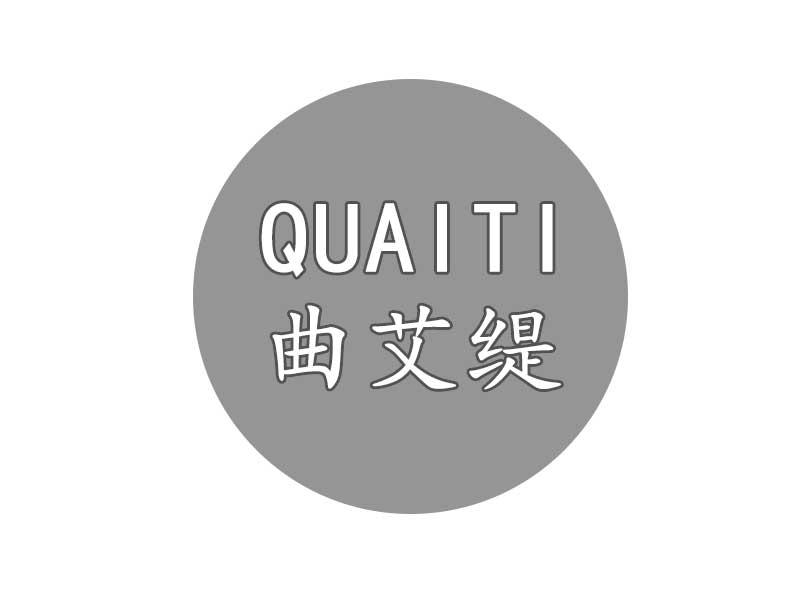 曲艾缇QUAITI
