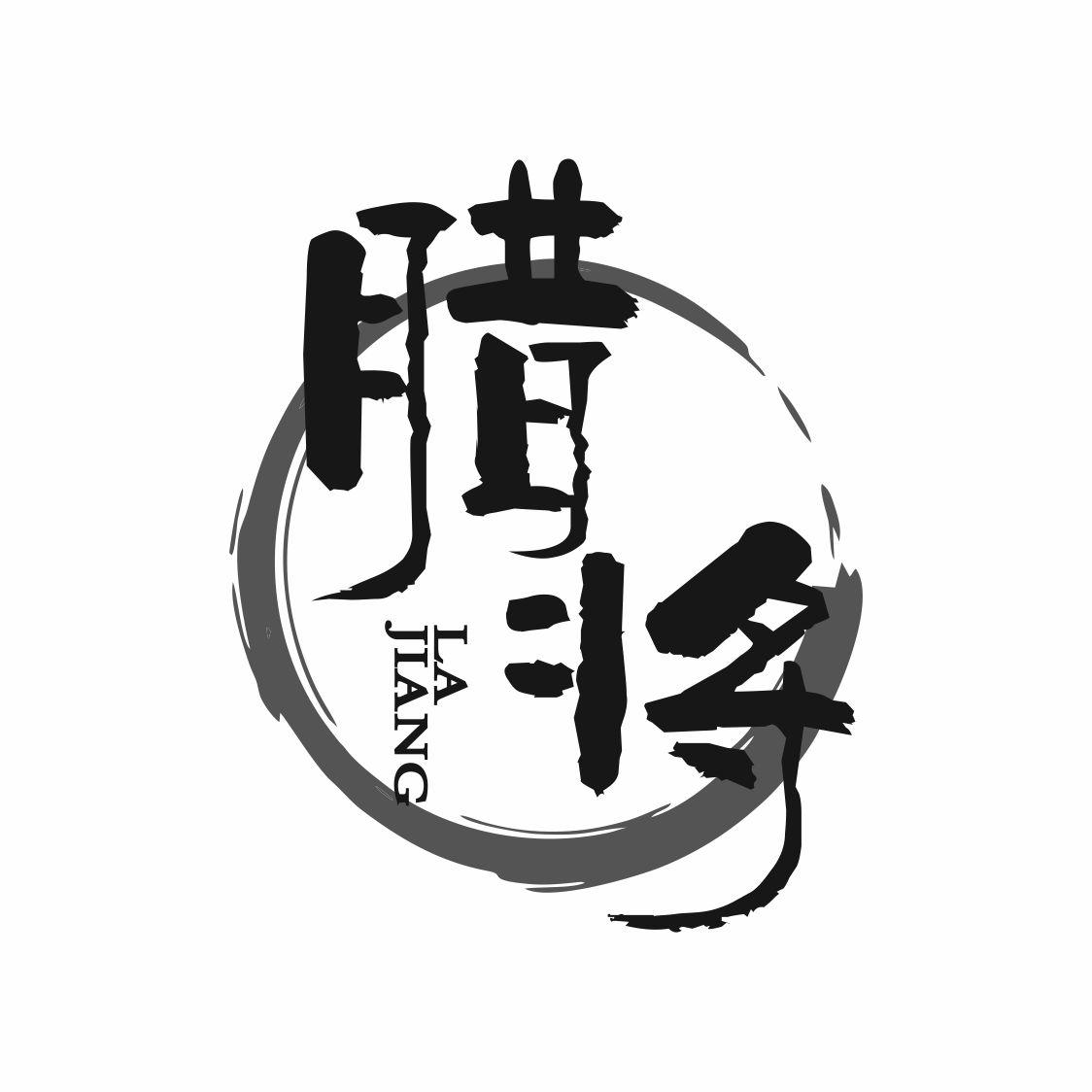腊将