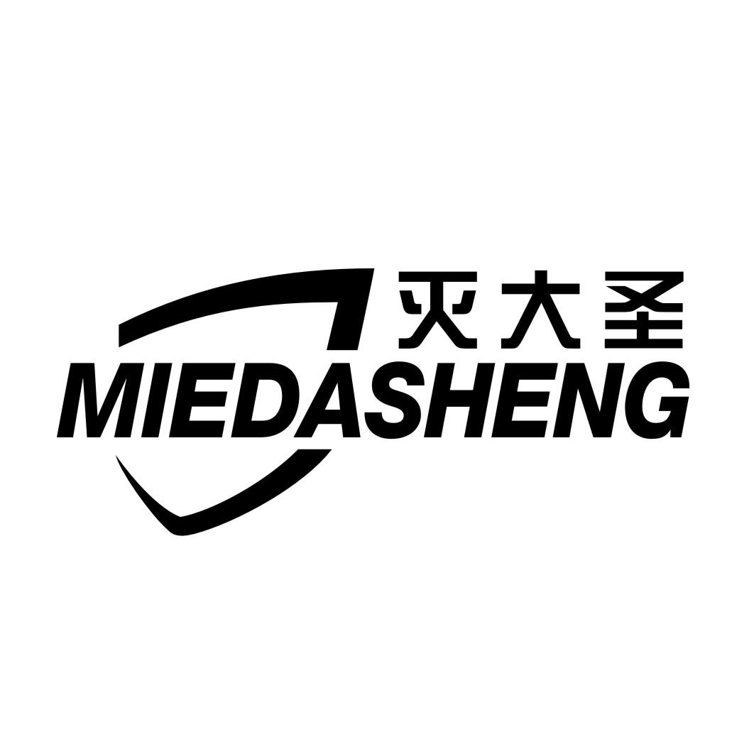 灭大圣MIEDASHENG