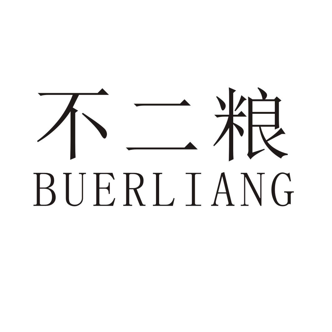 不二粮