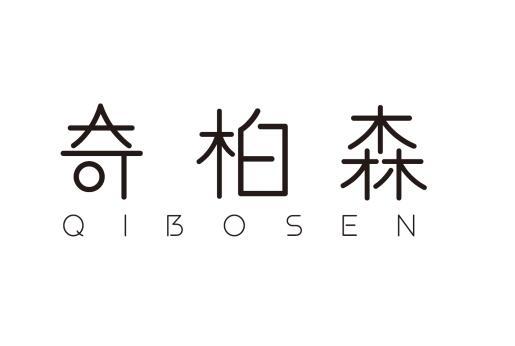 奇柏森