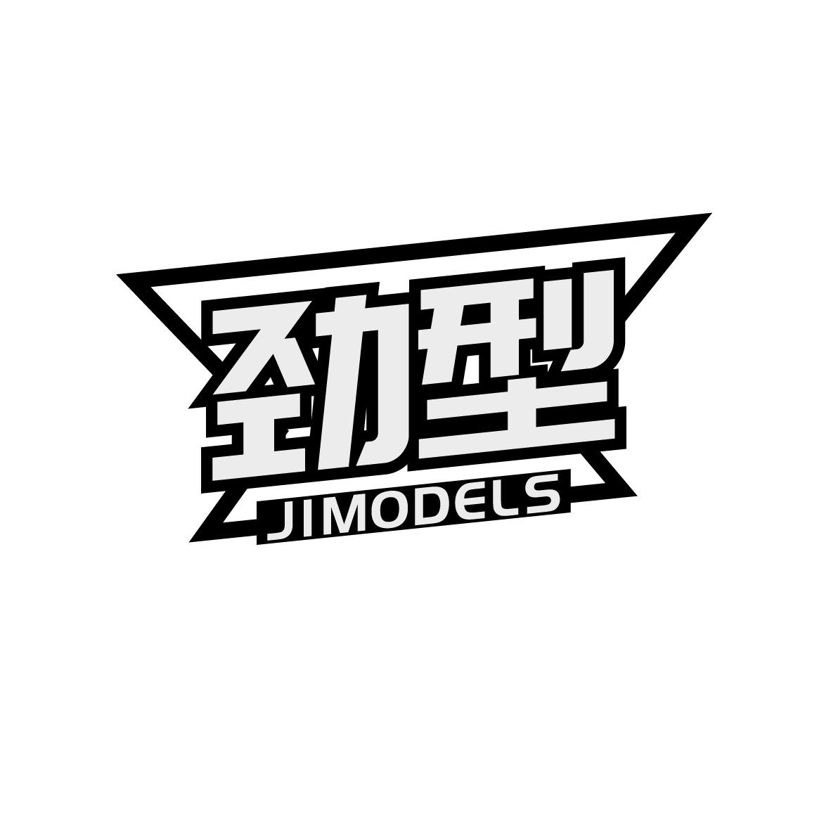 劲型
JIMODELS
