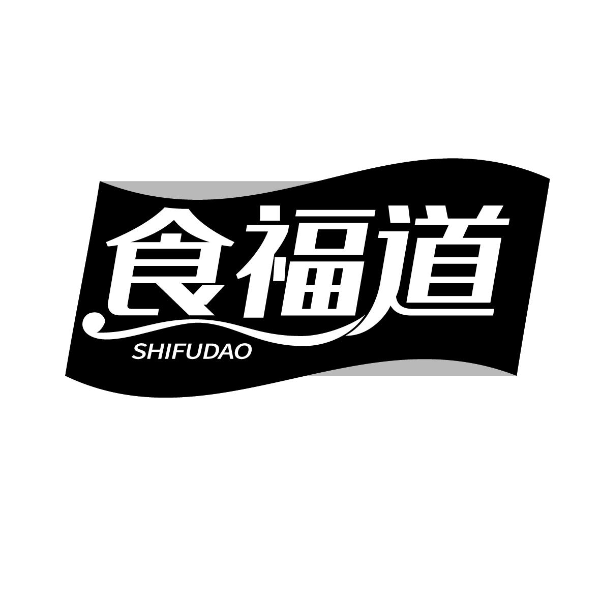 食福道
SHIFUDAO