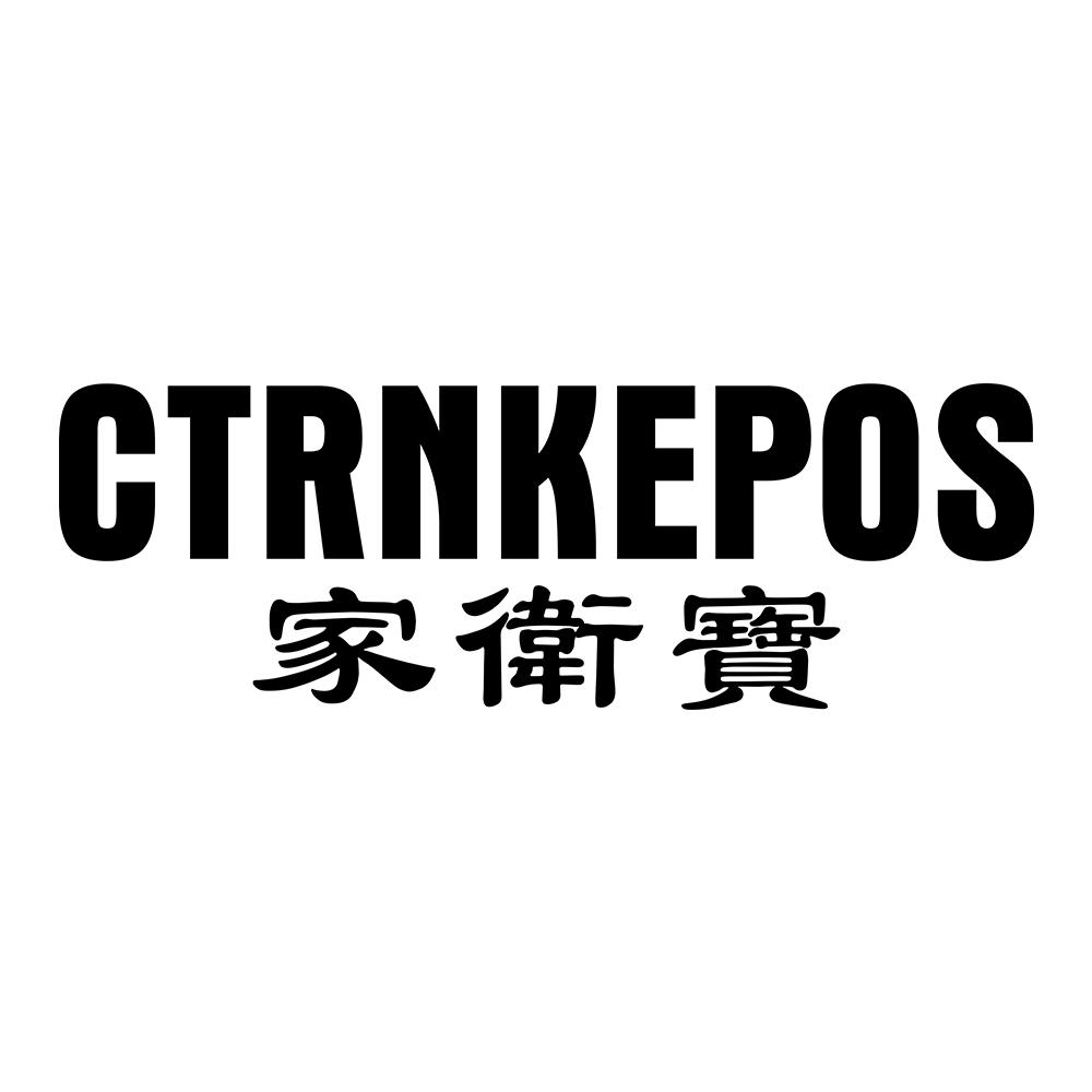家卫宝 CTRNKEPOS