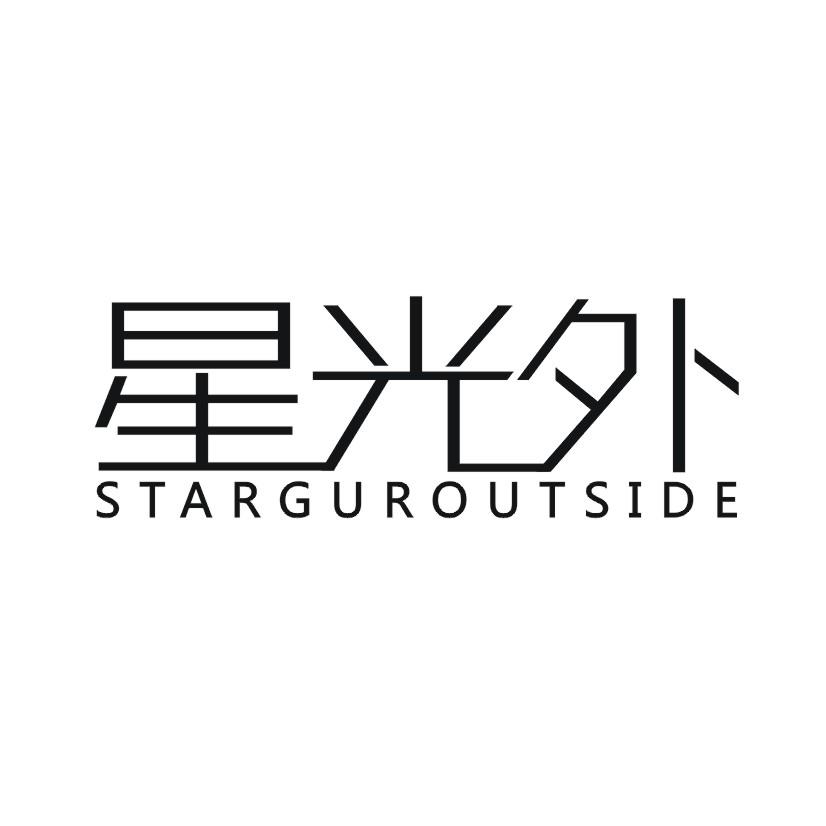 星光外  STARGUROUTSIDE