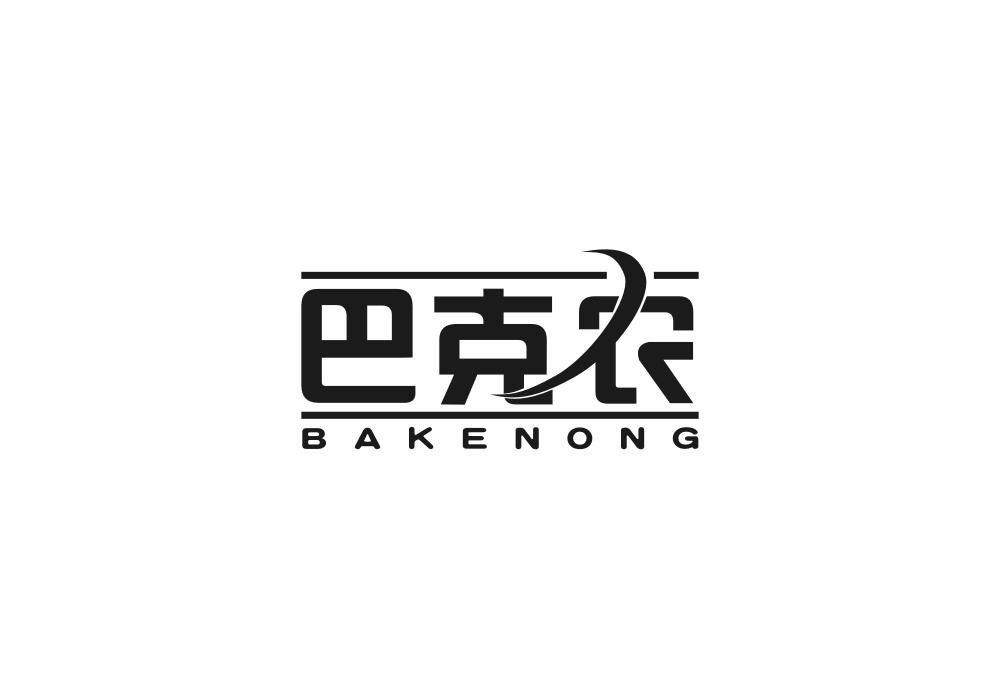 巴克农