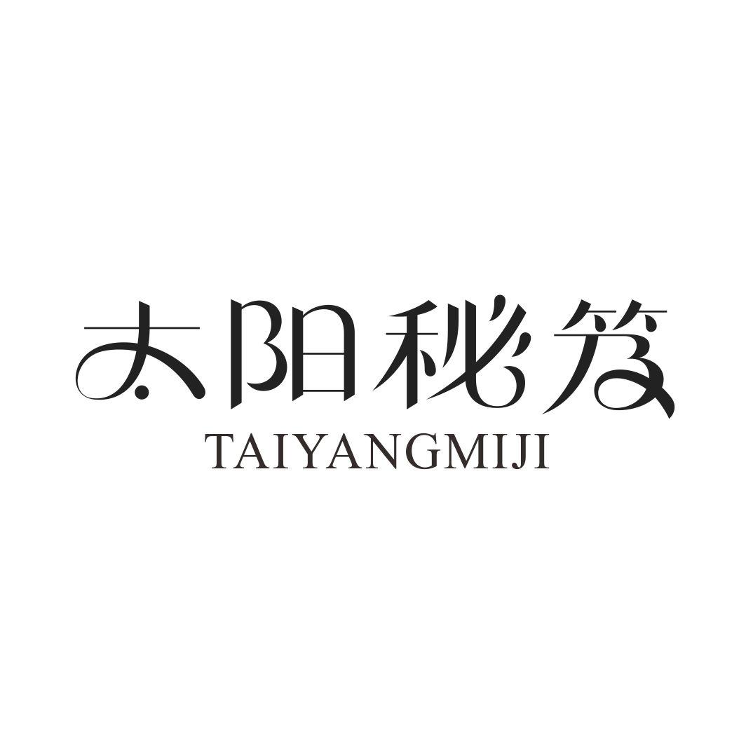 太阳秘笈TAIYANGMIJI