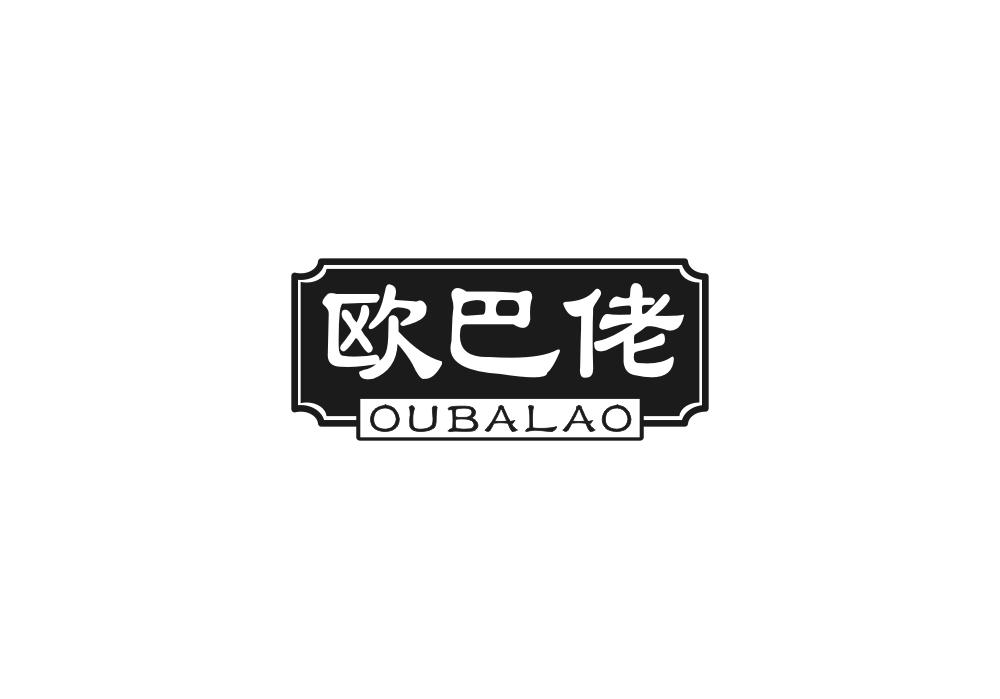 欧巴佬