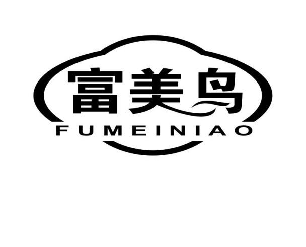 富美鸟