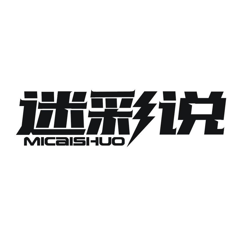 迷彩说