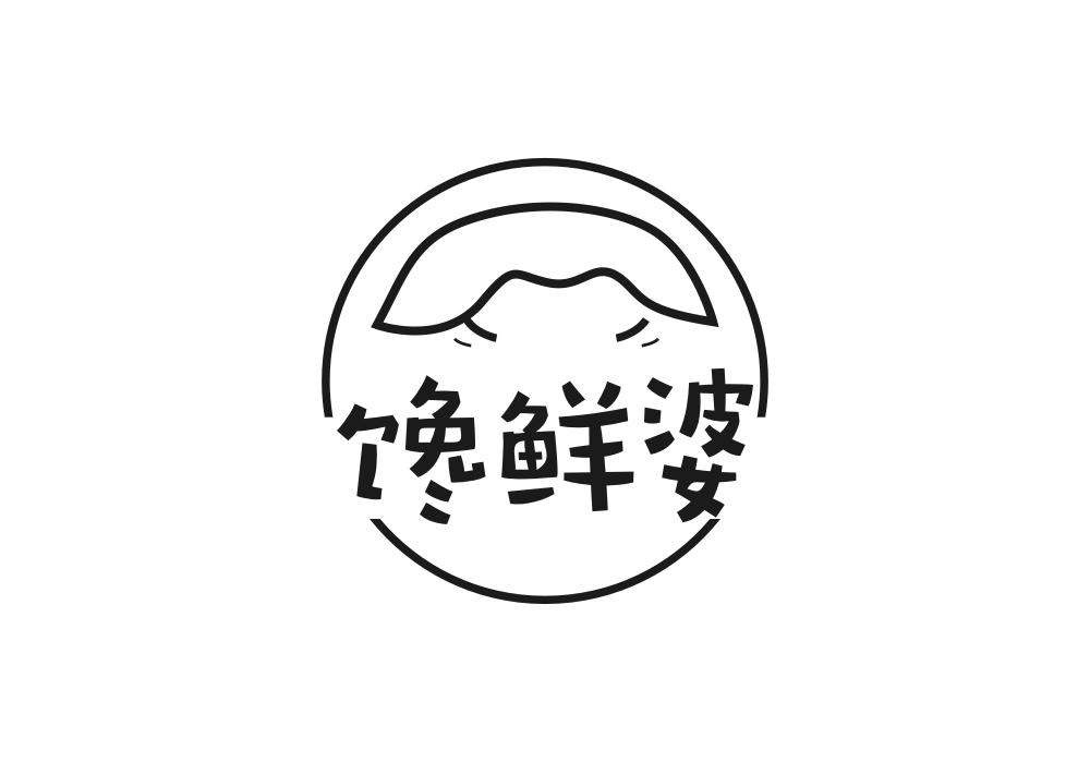 馋鲜婆