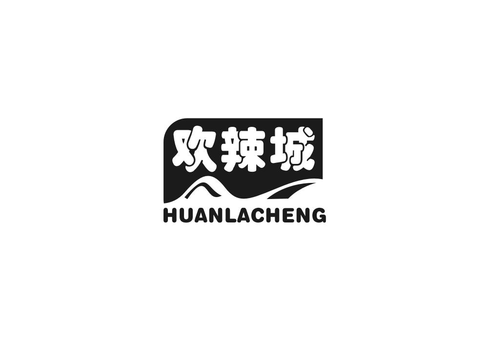 欢辣城