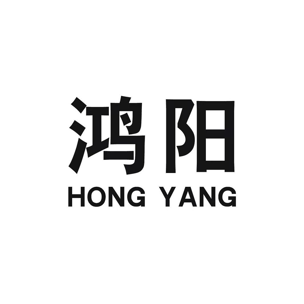鸿阳