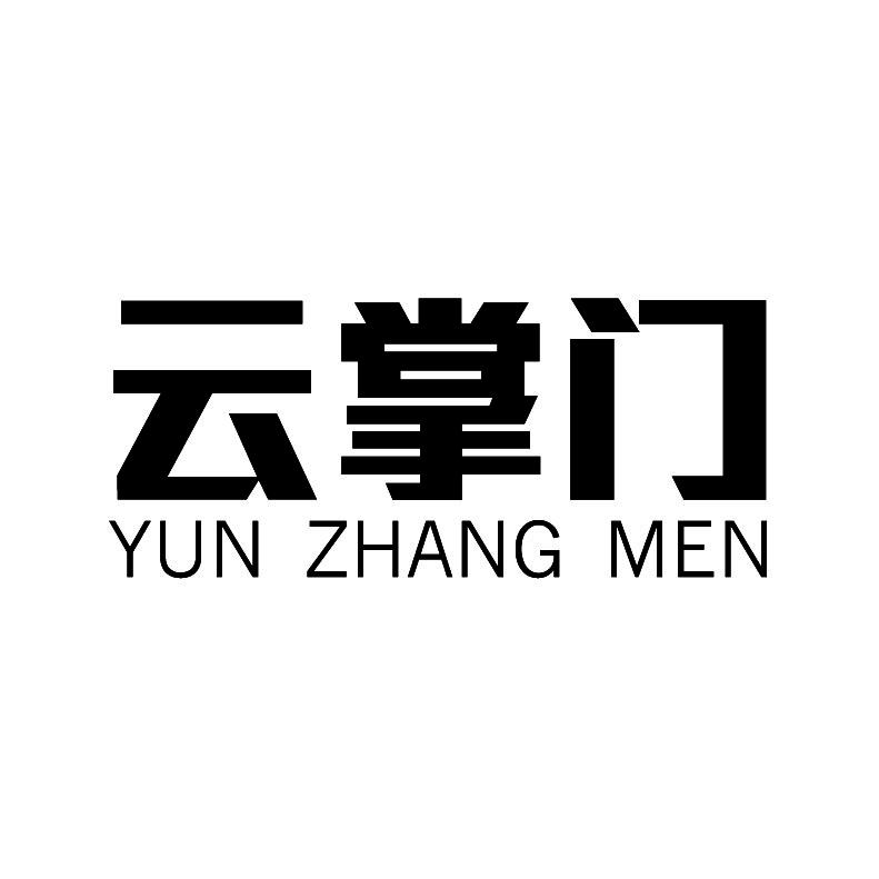 云掌门+拼音
