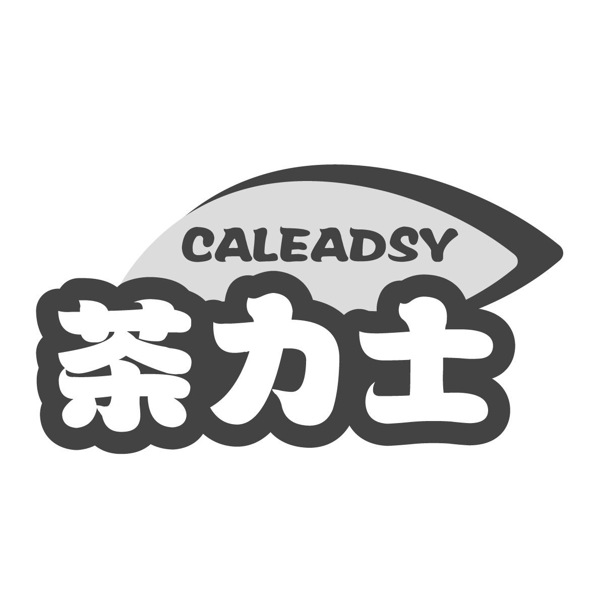茶力士
CALEADSY