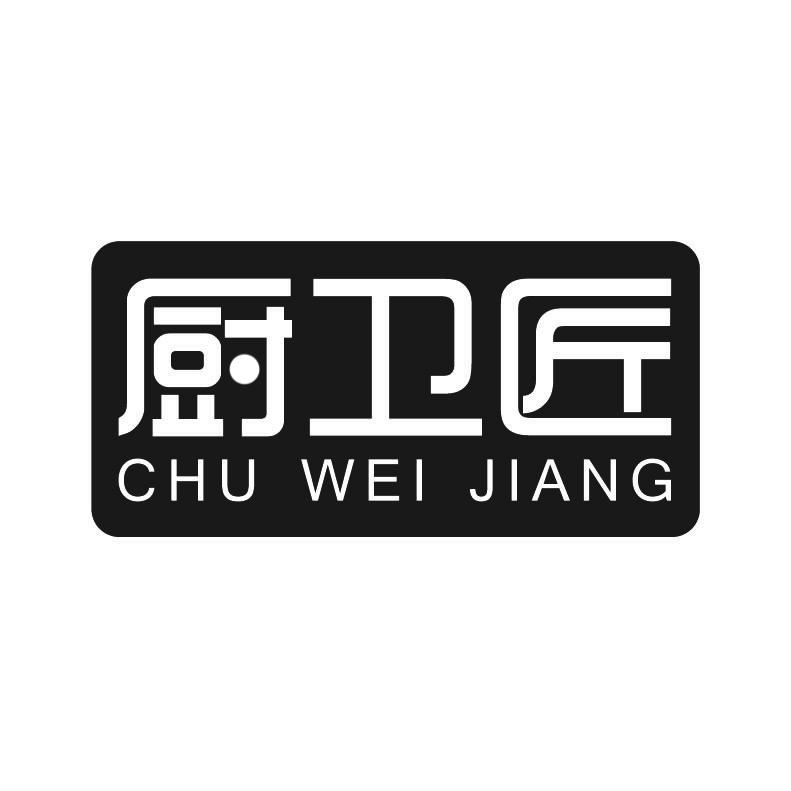 厨卫匠+拼音