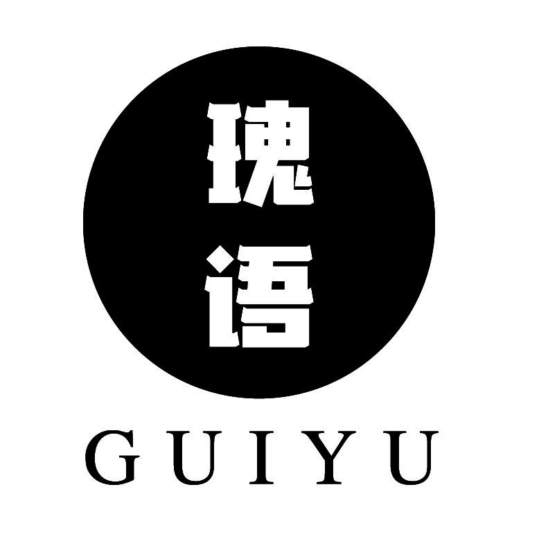 瑰语