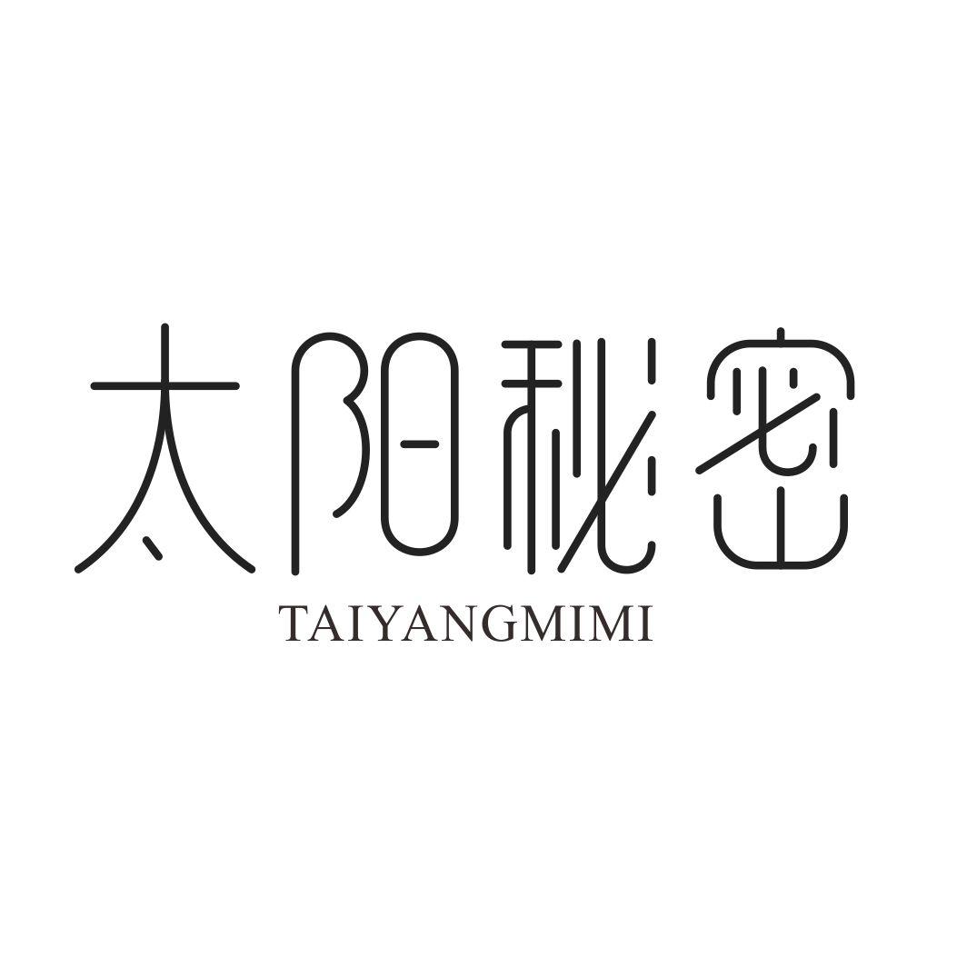 太阳秘密TAIYANGMIMI