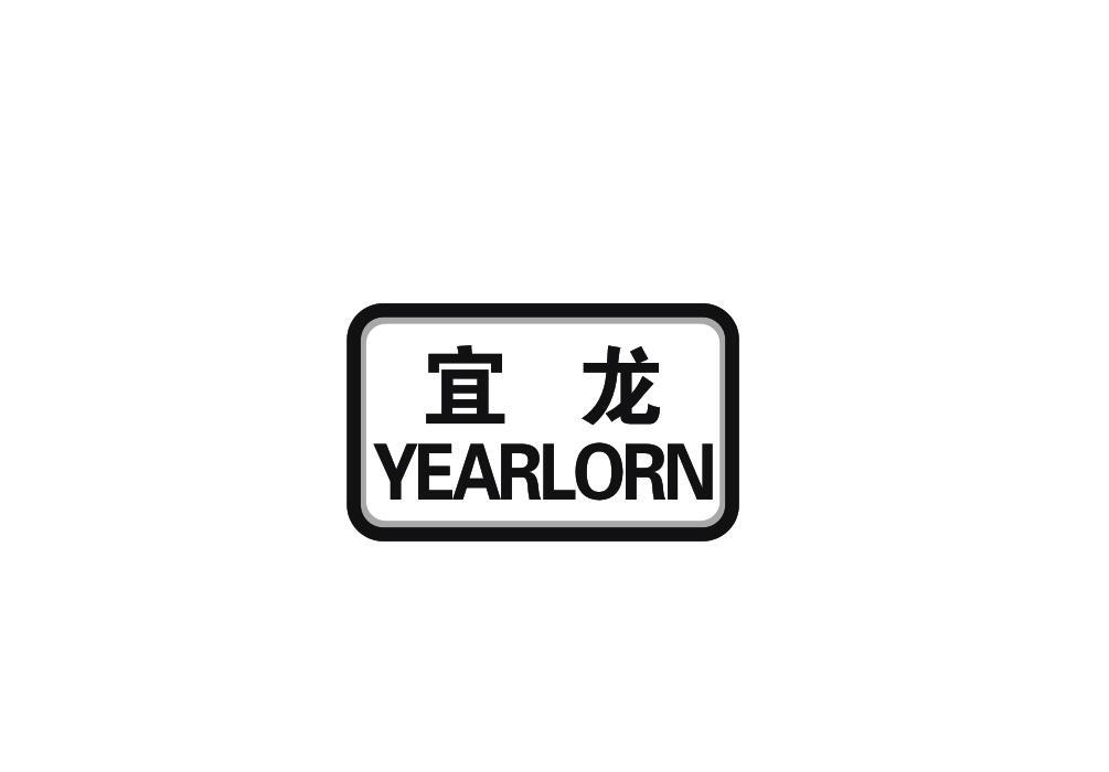 宜龙
