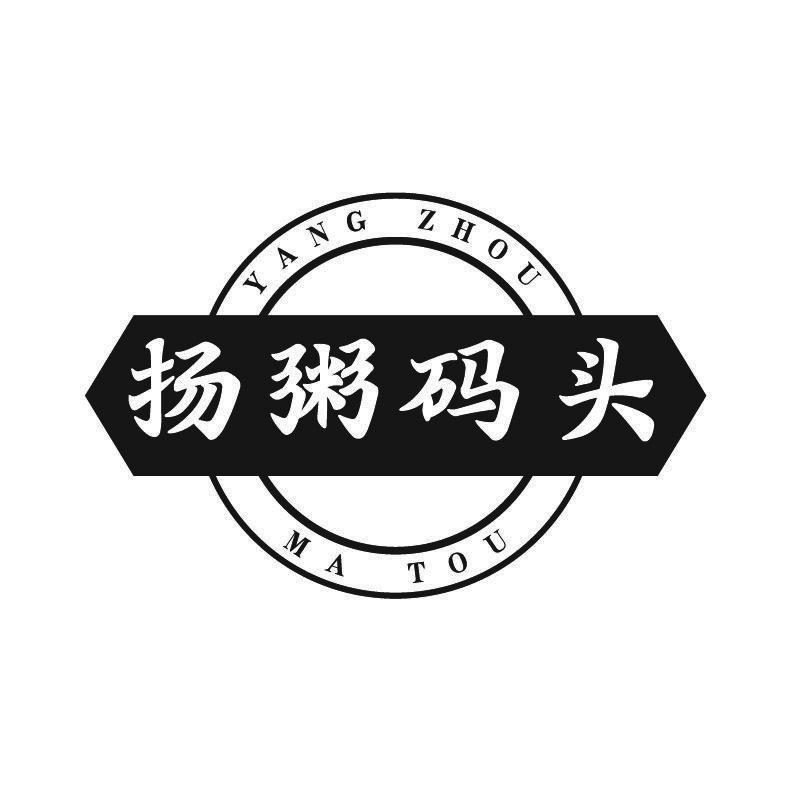 扬粥码头+拼音