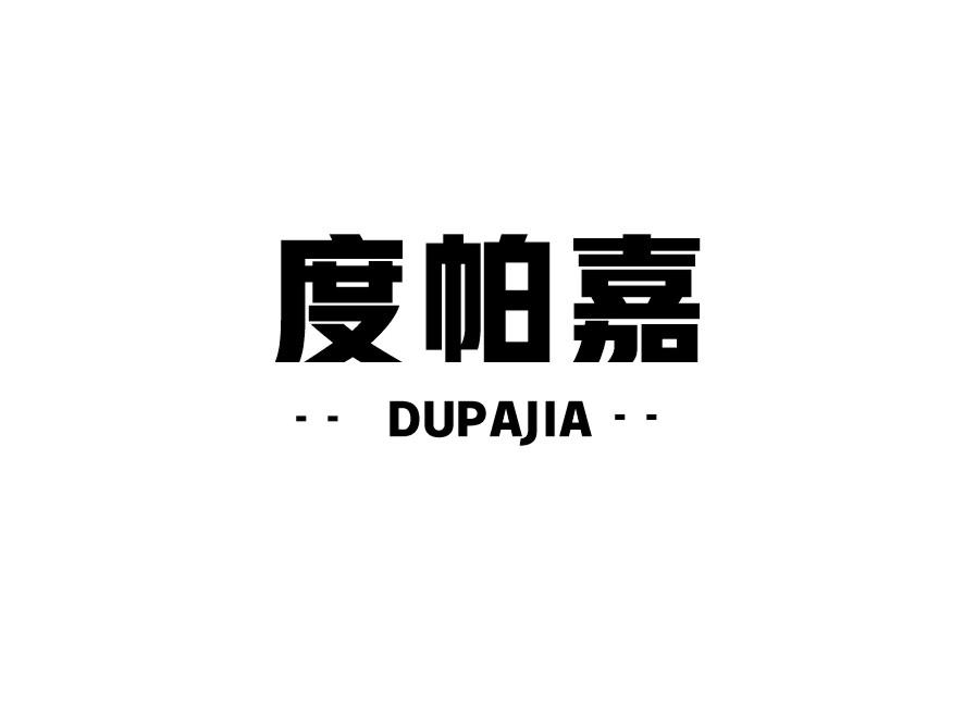 度帕嘉
