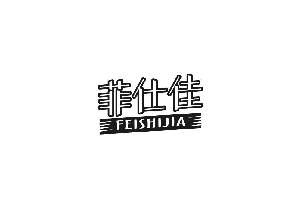 菲仕佳