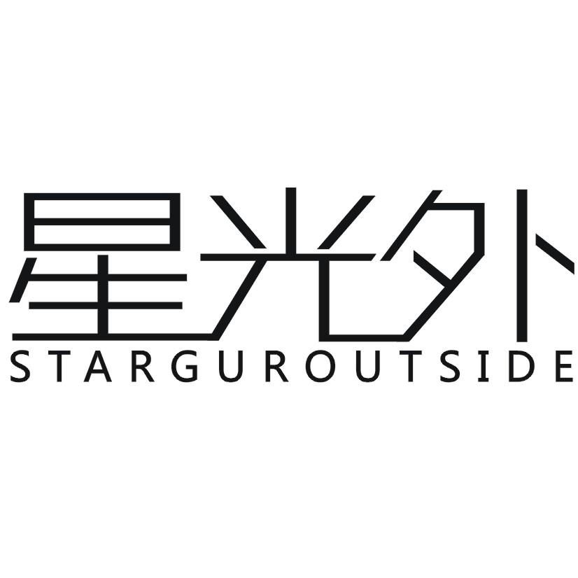 星光外 STARGUROUTSIDE