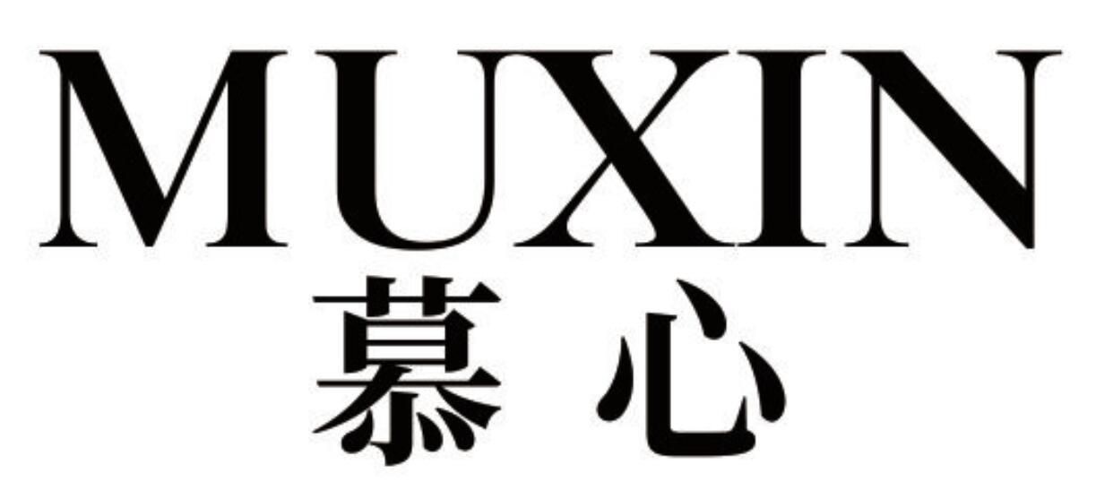 慕心
