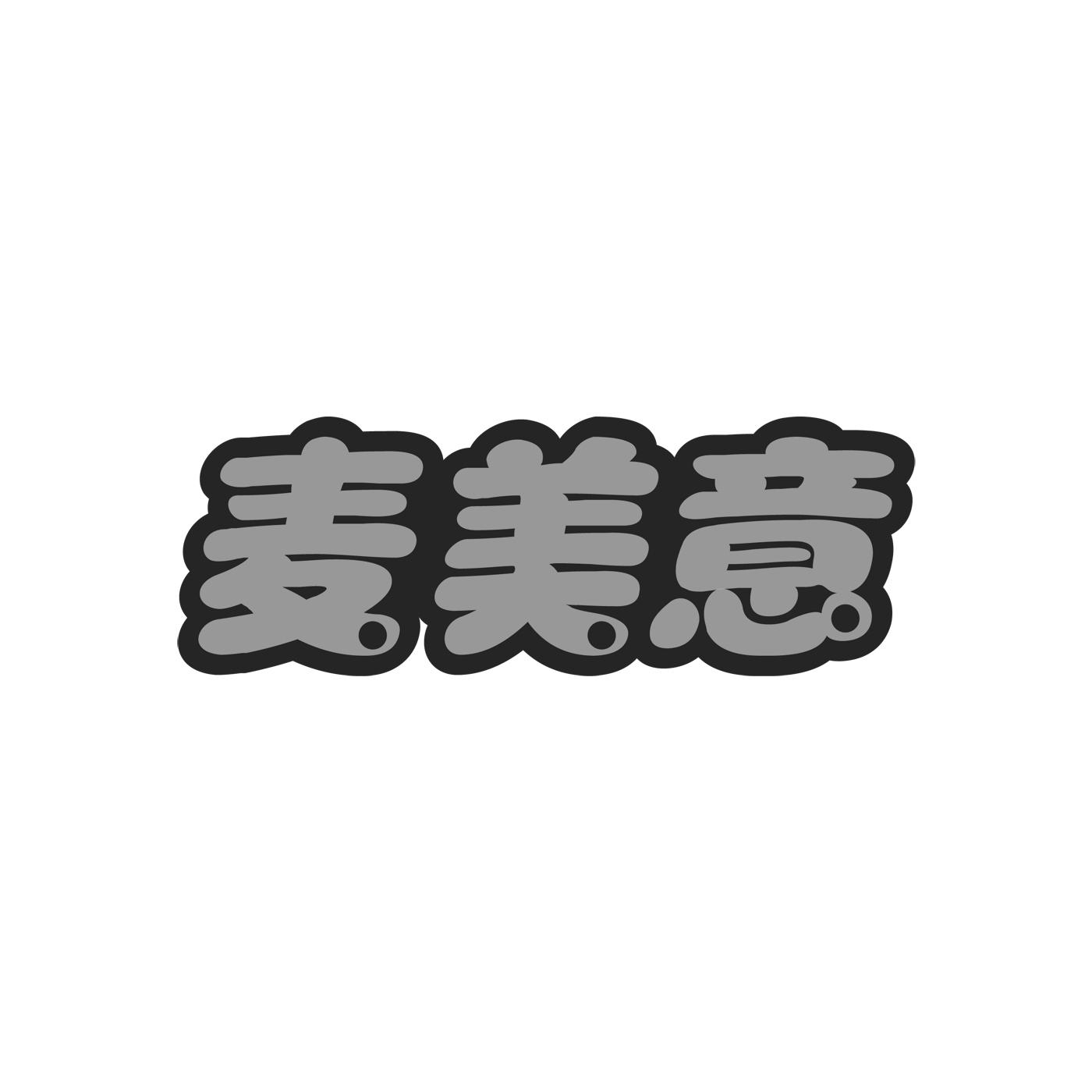 麦美意
