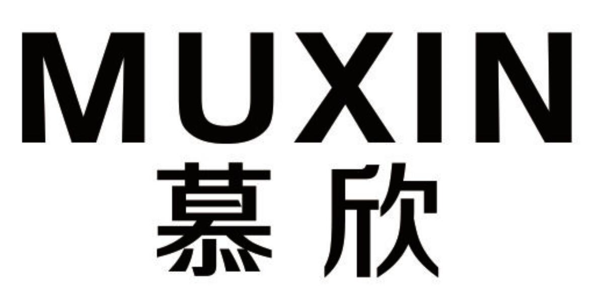 慕欣 MUXIN