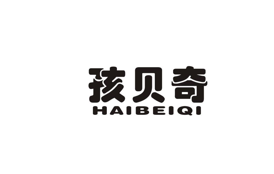 孩贝奇