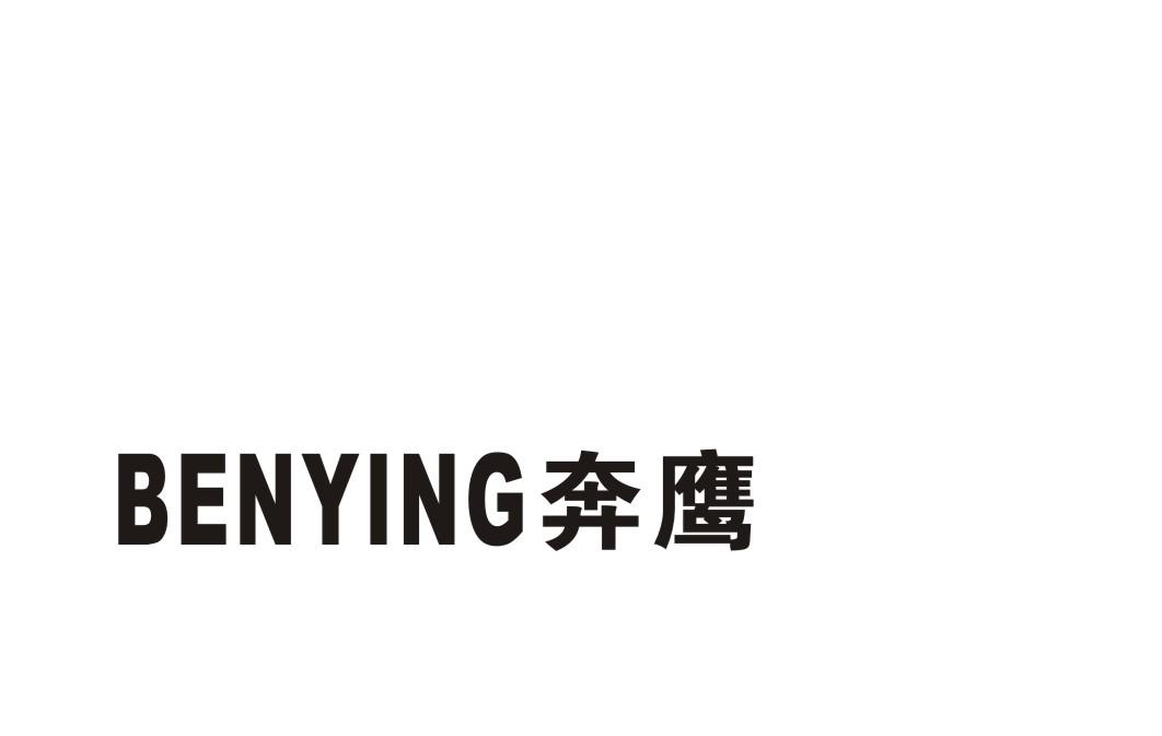 奔鹰