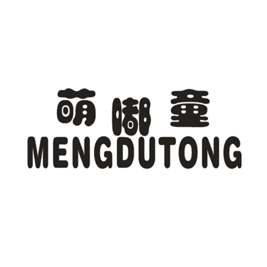 萌嘟童