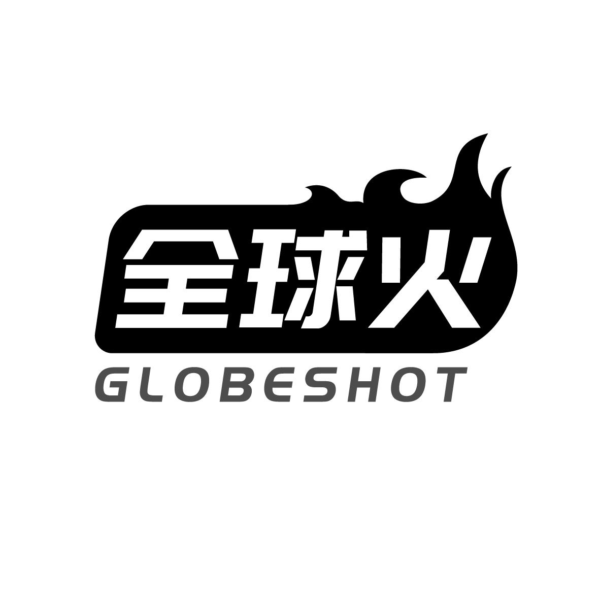 全球火
GLOBESHOT