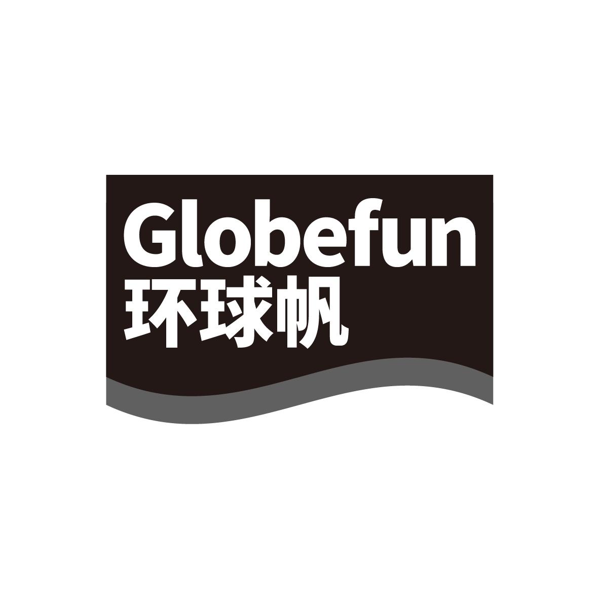 环球帆
GLOBEFUN