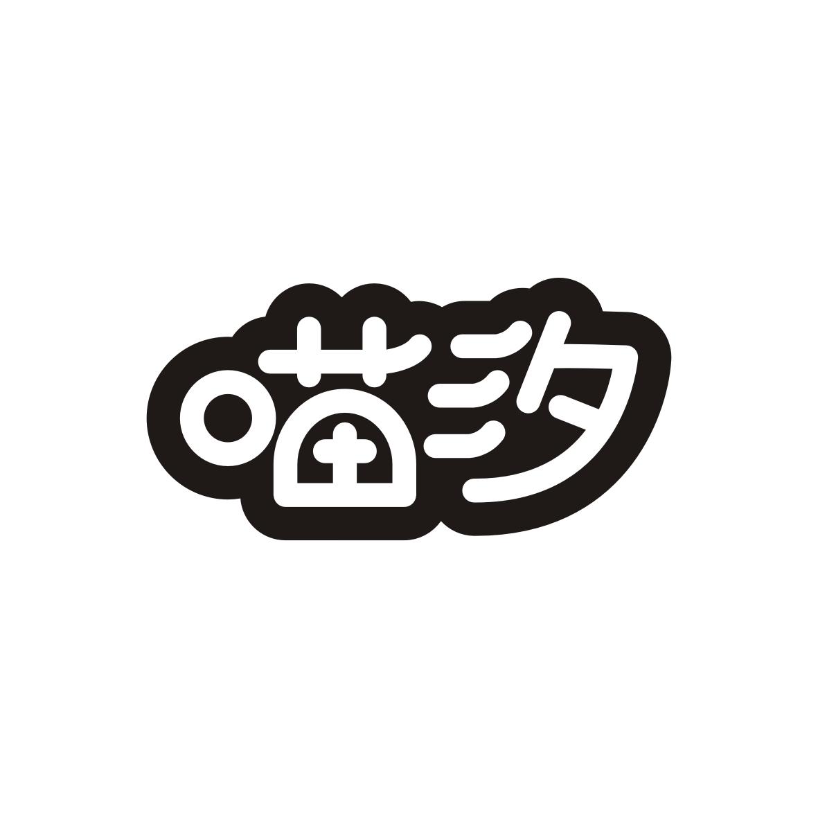 喵汐