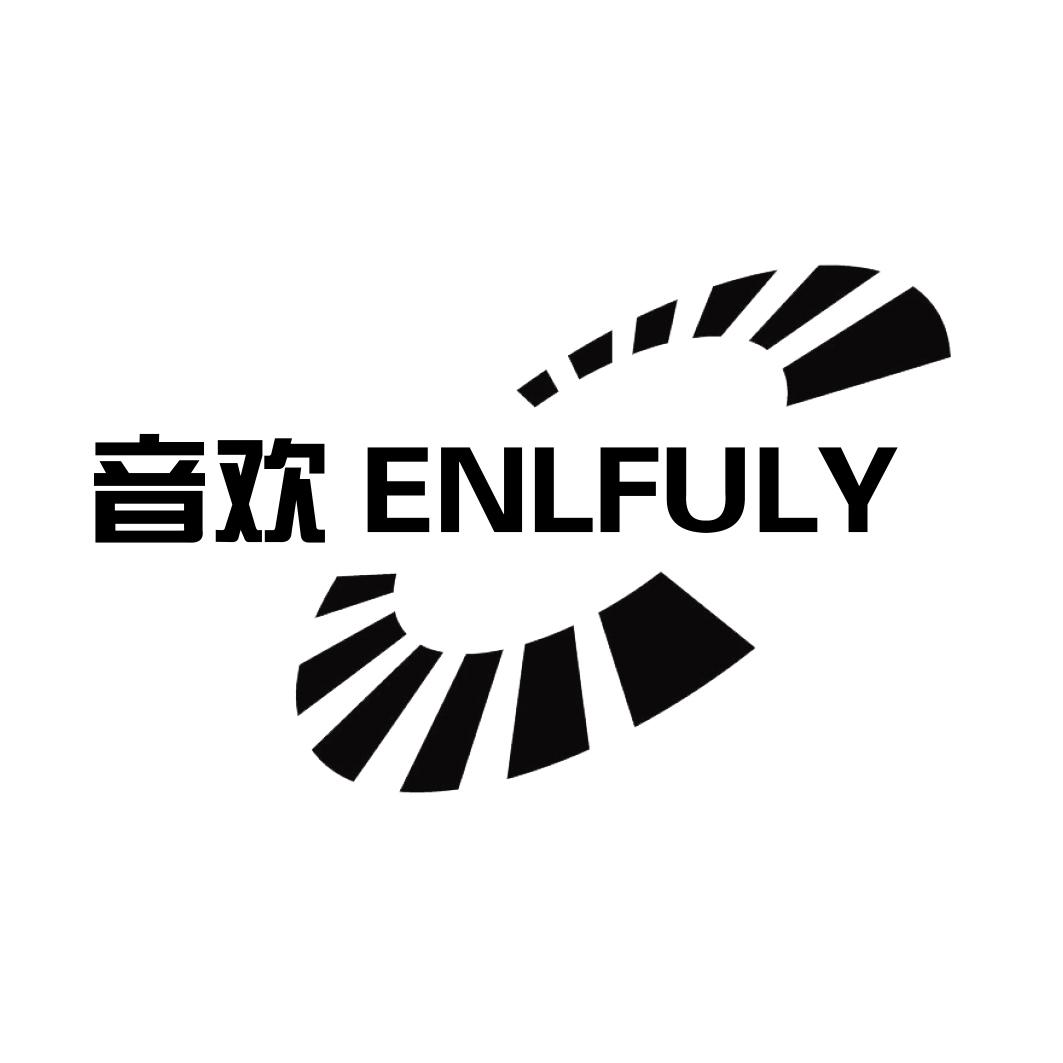 音欢ENLFULY