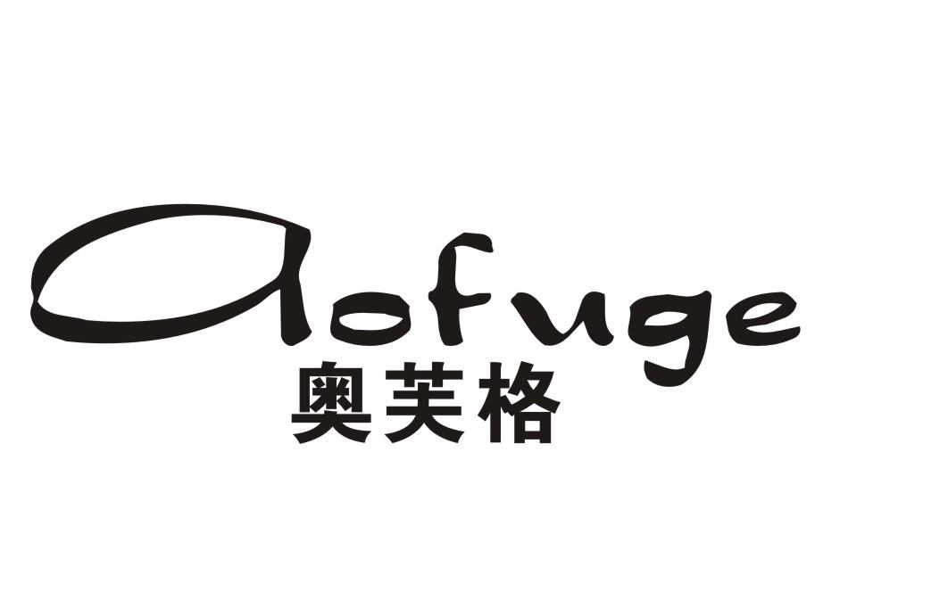 奥芙格