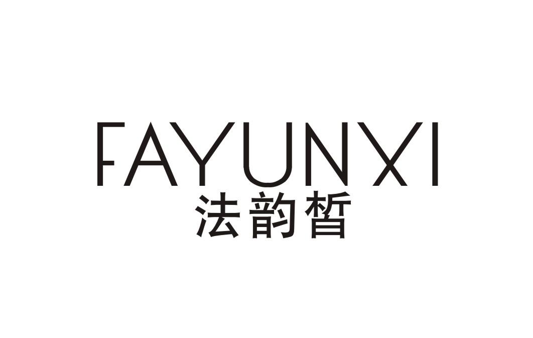 法韵皙