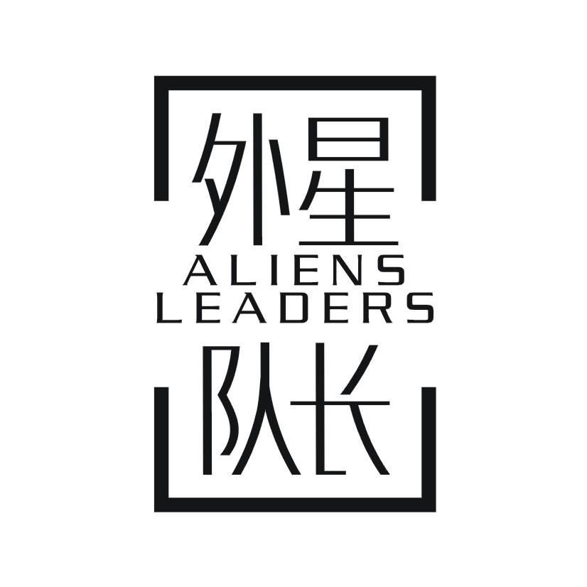 外星队长 ALIENS LEADERS