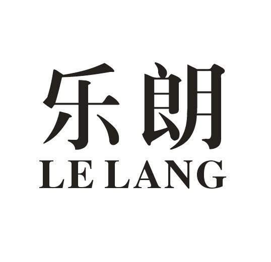 乐朗