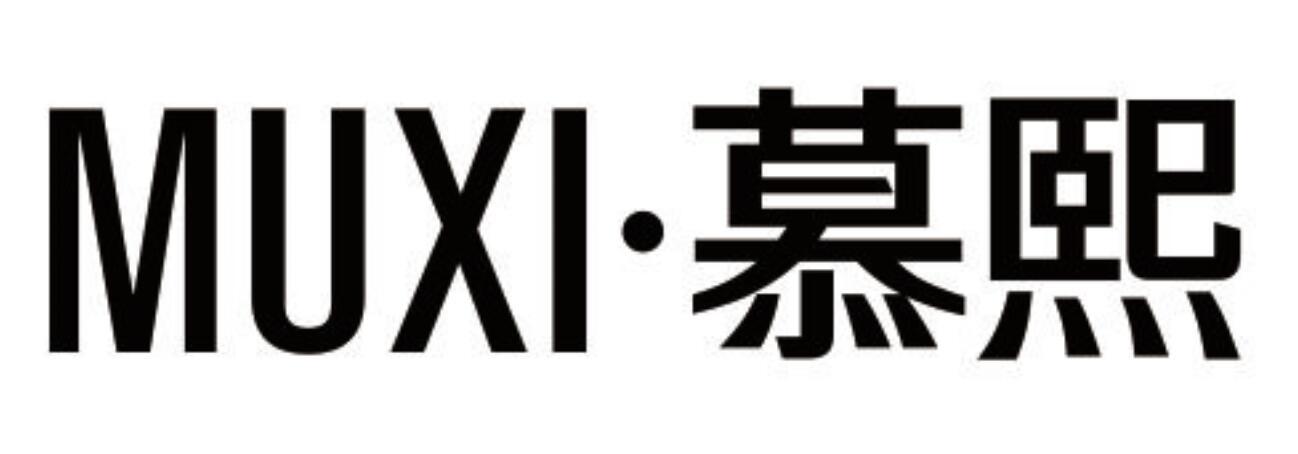 慕熙