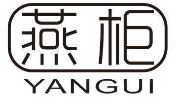 燕柜YANGUI